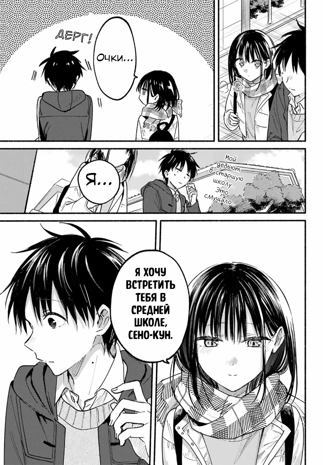 Манга Кошка по соседству, которая не знает о любви. - Глава 29 Страница 28