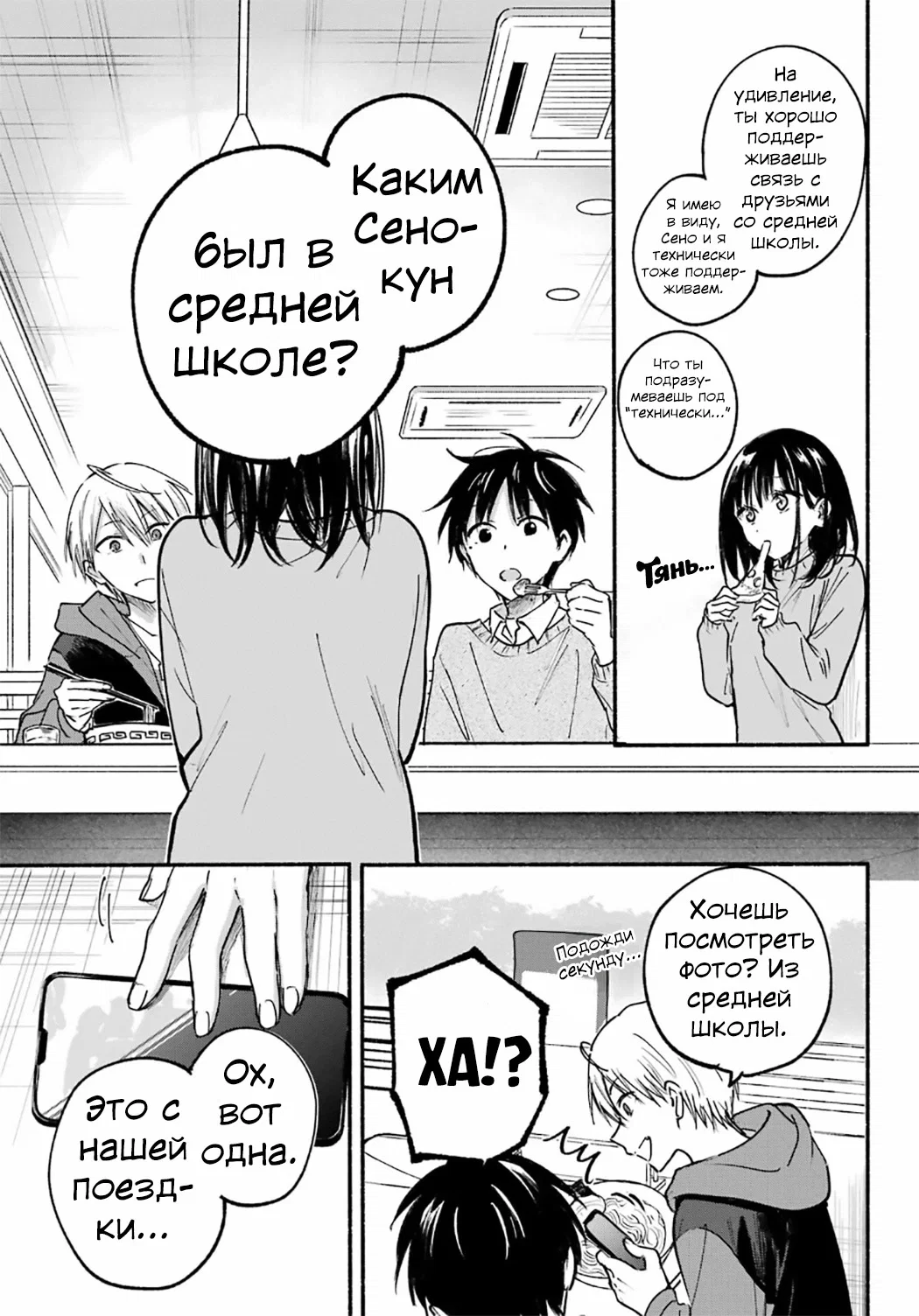 Манга Кошка по соседству, которая не знает о любви. - Глава 29 Страница 18