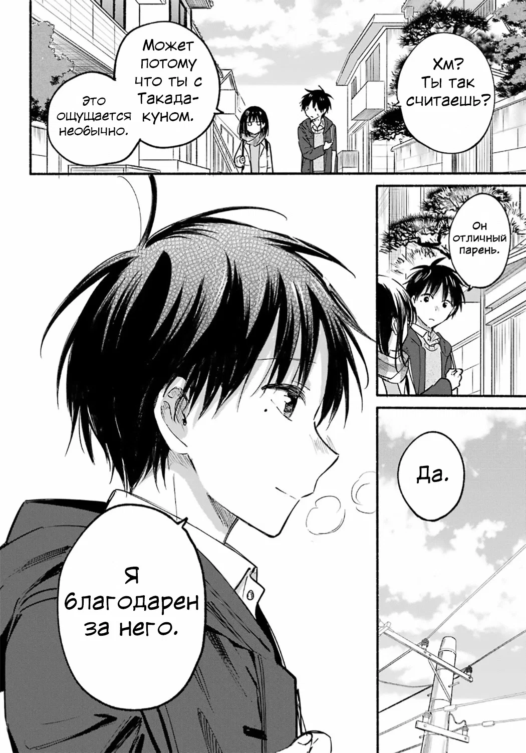 Манга Кошка по соседству, которая не знает о любви. - Глава 29 Страница 27