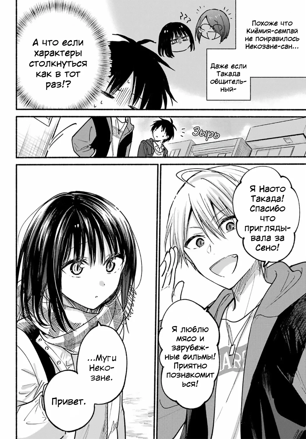 Манга Кошка по соседству, которая не знает о любви. - Глава 29 Страница 9