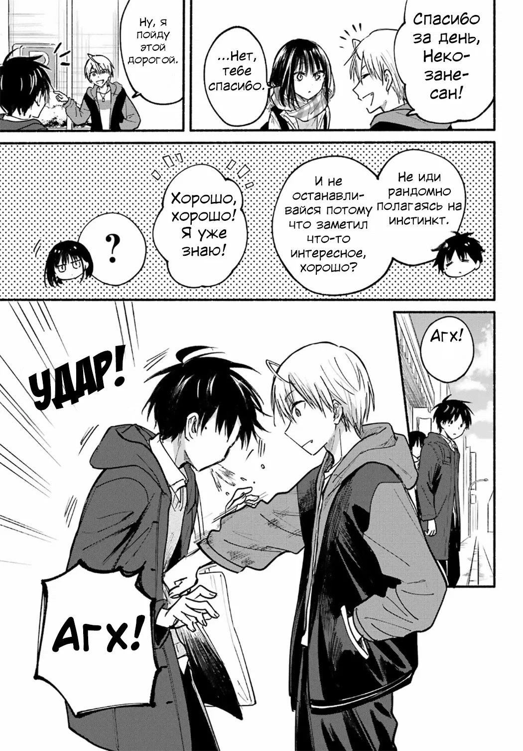 Манга Кошка по соседству, которая не знает о любви. - Глава 29 Страница 24