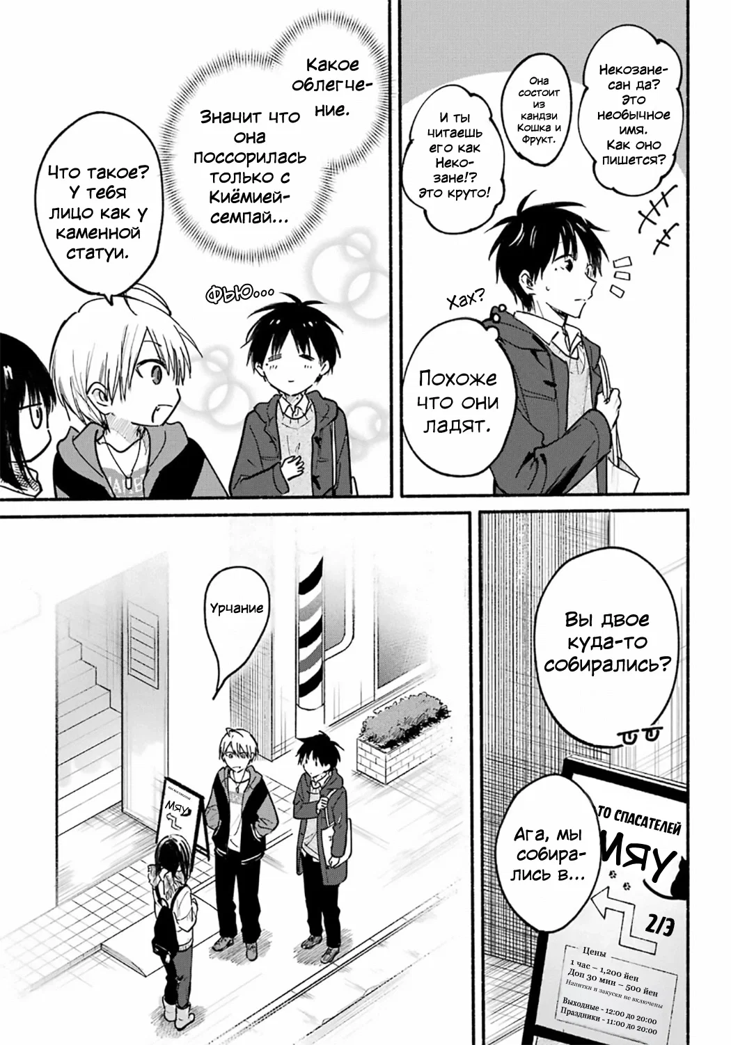 Манга Кошка по соседству, которая не знает о любви. - Глава 29 Страница 10