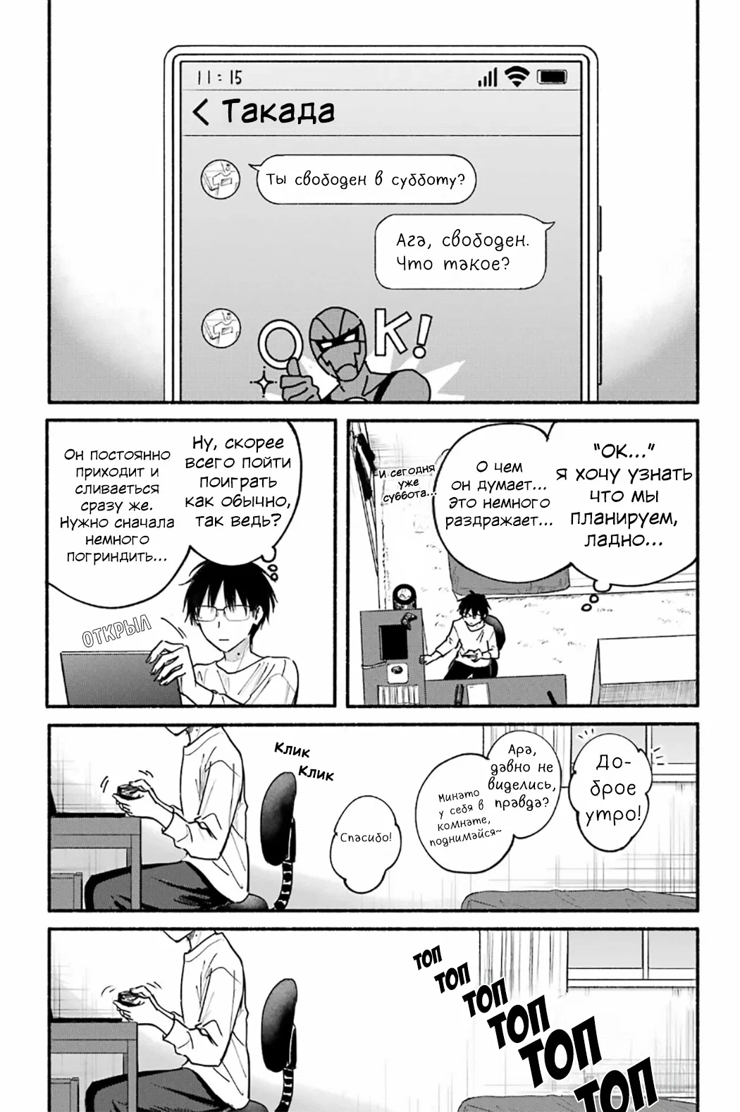 Манга Кошка по соседству, которая не знает о любви. - Глава 29 Страница 2