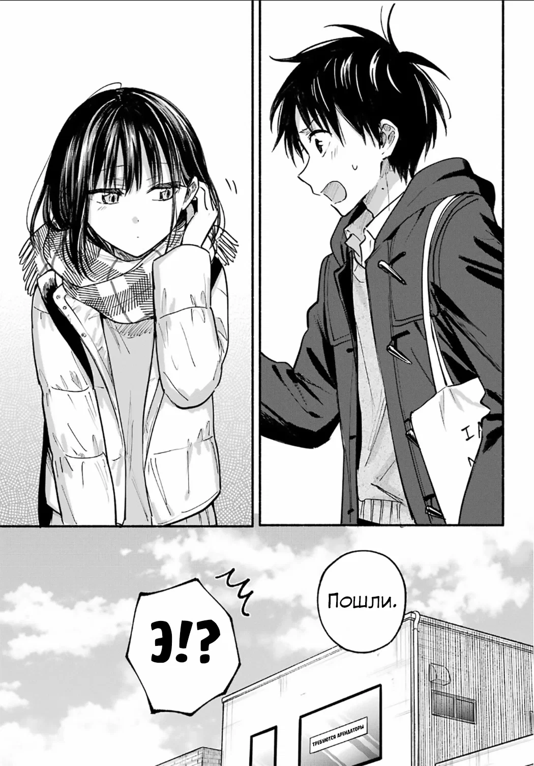 Манга Кошка по соседству, которая не знает о любви. - Глава 29 Страница 12