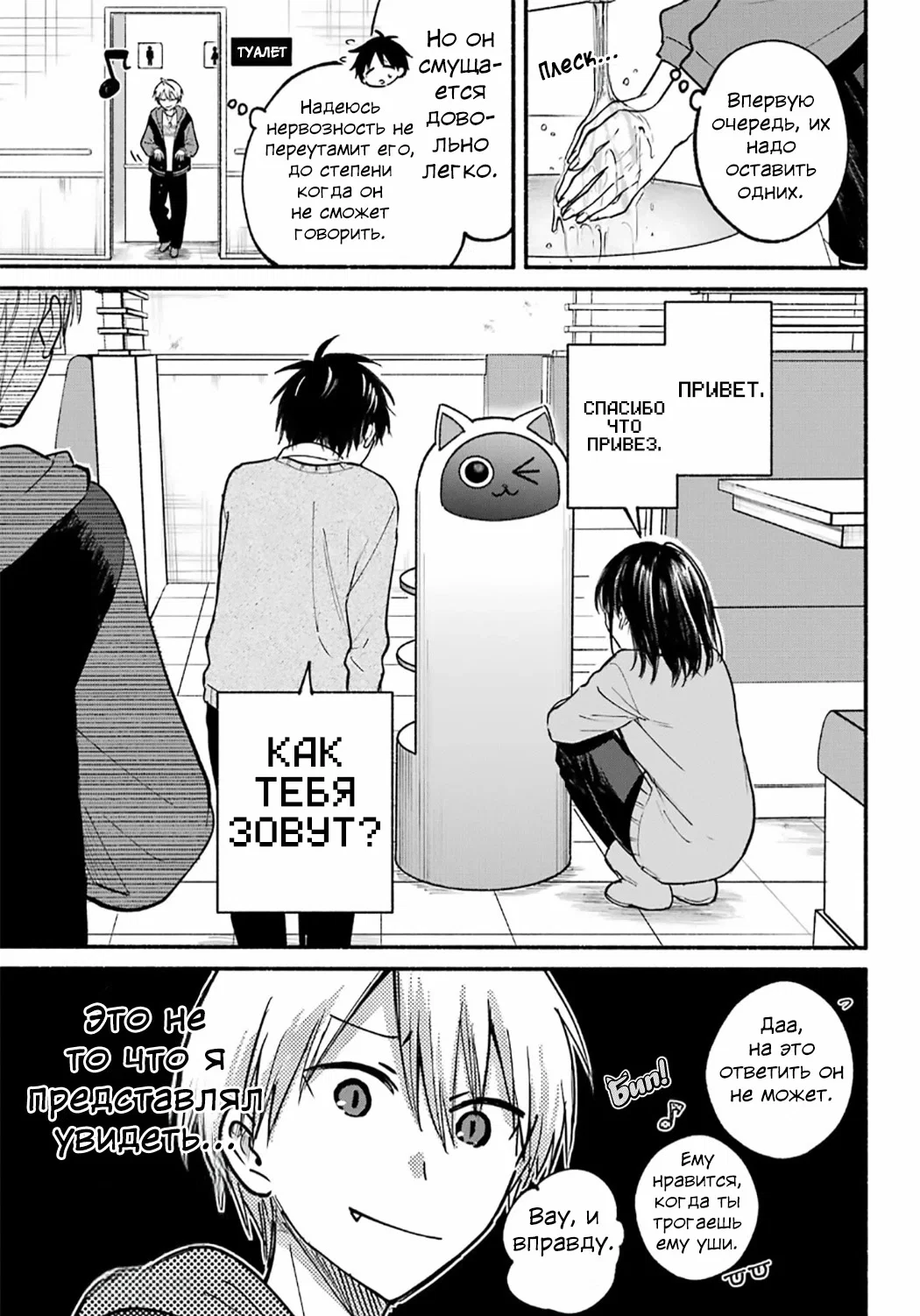 Манга Кошка по соседству, которая не знает о любви. - Глава 29 Страница 16