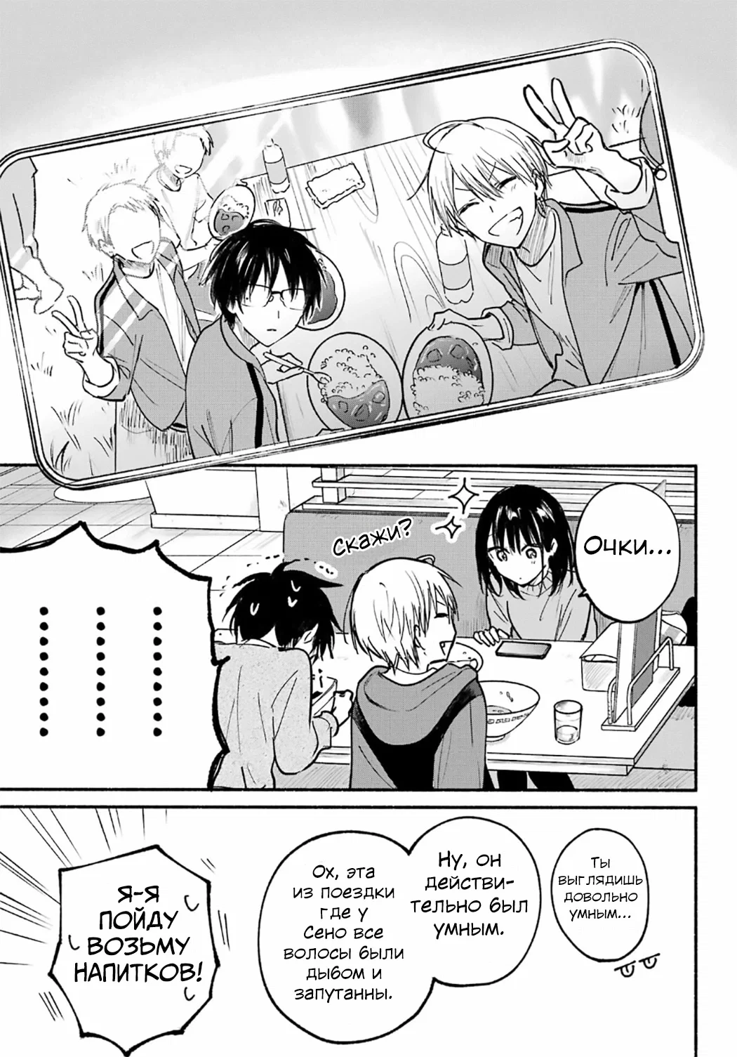 Манга Кошка по соседству, которая не знает о любви. - Глава 29 Страница 20