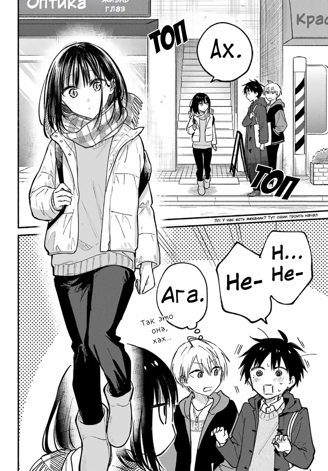 Манга Кошка по соседству, которая не знает о любви. - Глава 29 Страница 7