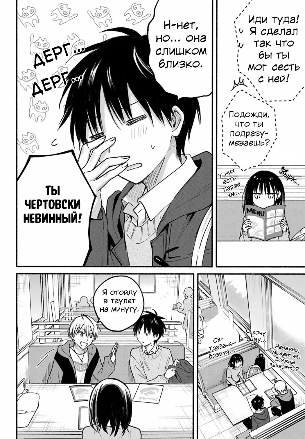 Манга Кошка по соседству, которая не знает о любви. - Глава 29 Страница 15