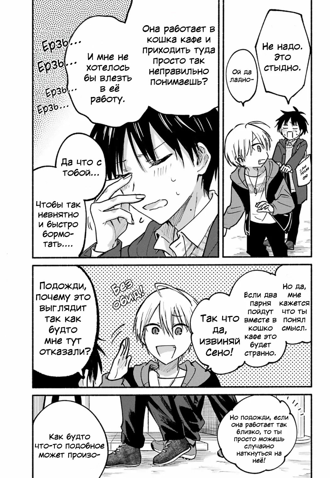 Манга Кошка по соседству, которая не знает о любви. - Глава 29 Страница 6