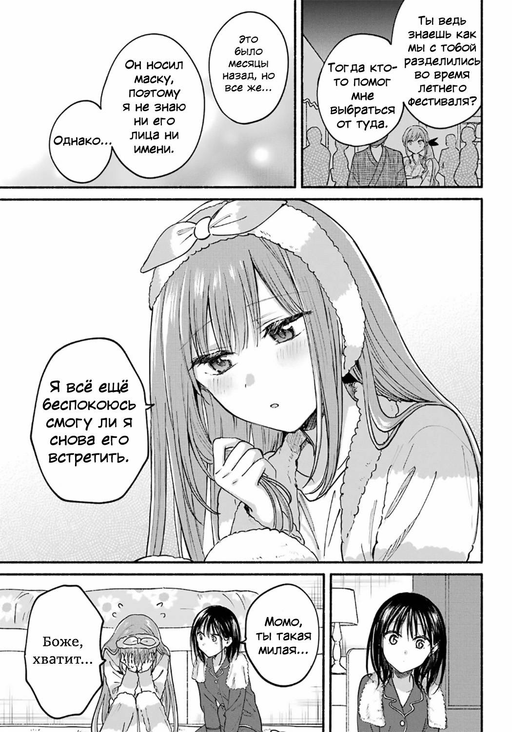 Манга Кошка по соседству, которая не знает о любви. - Глава 31 Страница 14