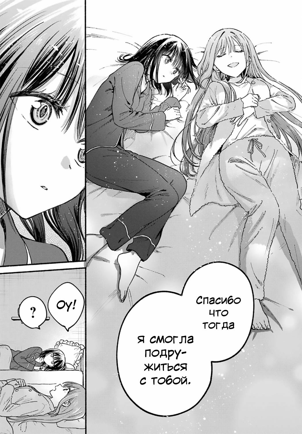 Манга Кошка по соседству, которая не знает о любви. - Глава 31 Страница 20