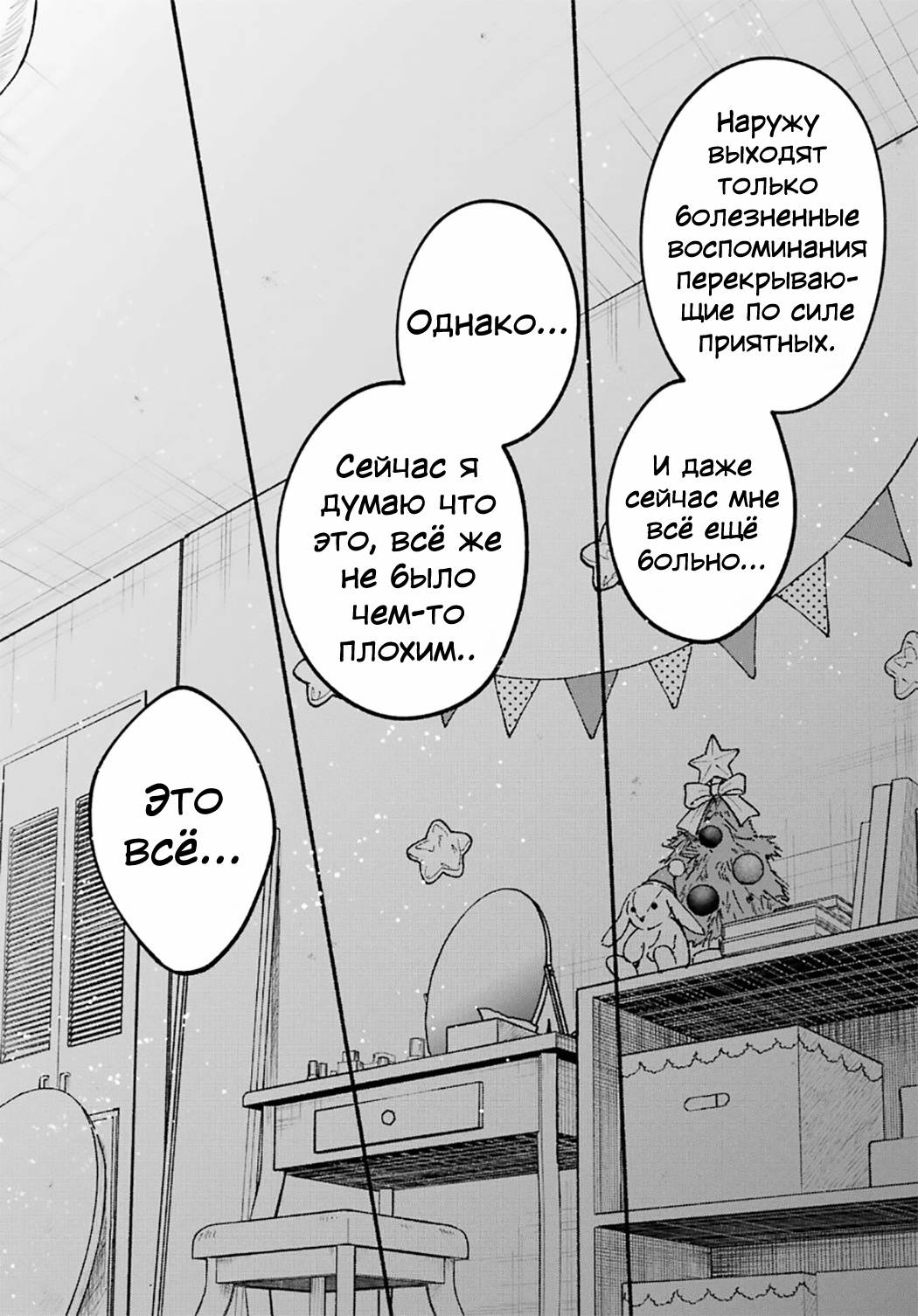 Манга Кошка по соседству, которая не знает о любви. - Глава 31 Страница 19