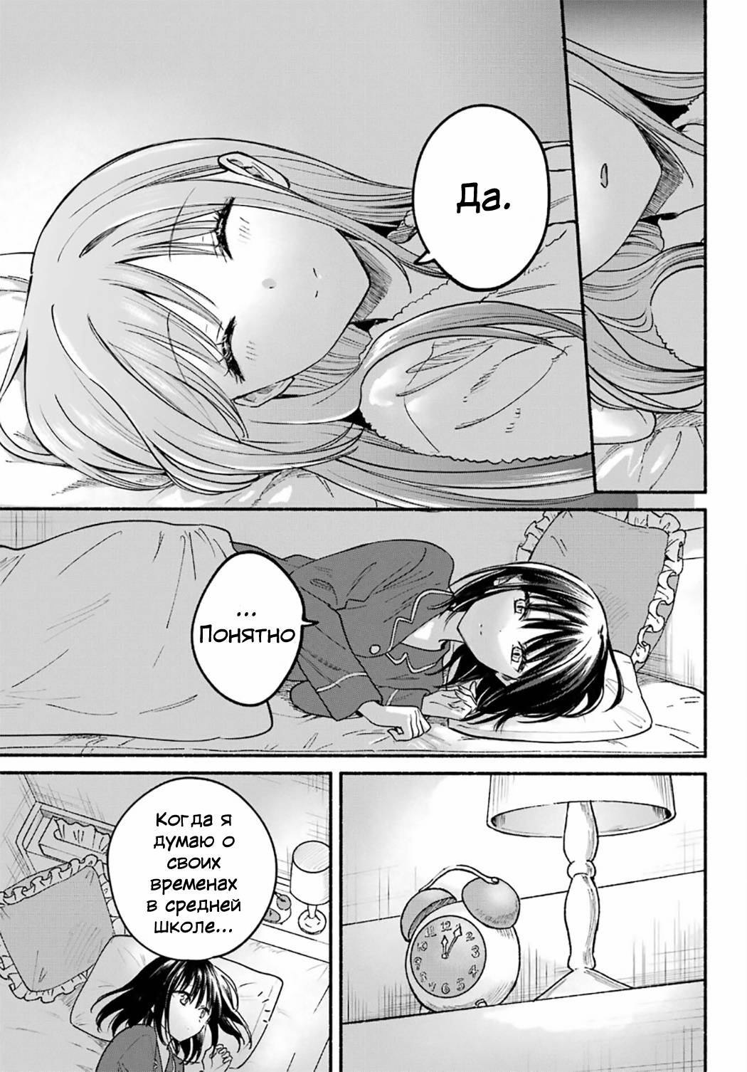 Манга Кошка по соседству, которая не знает о любви. - Глава 31 Страница 18