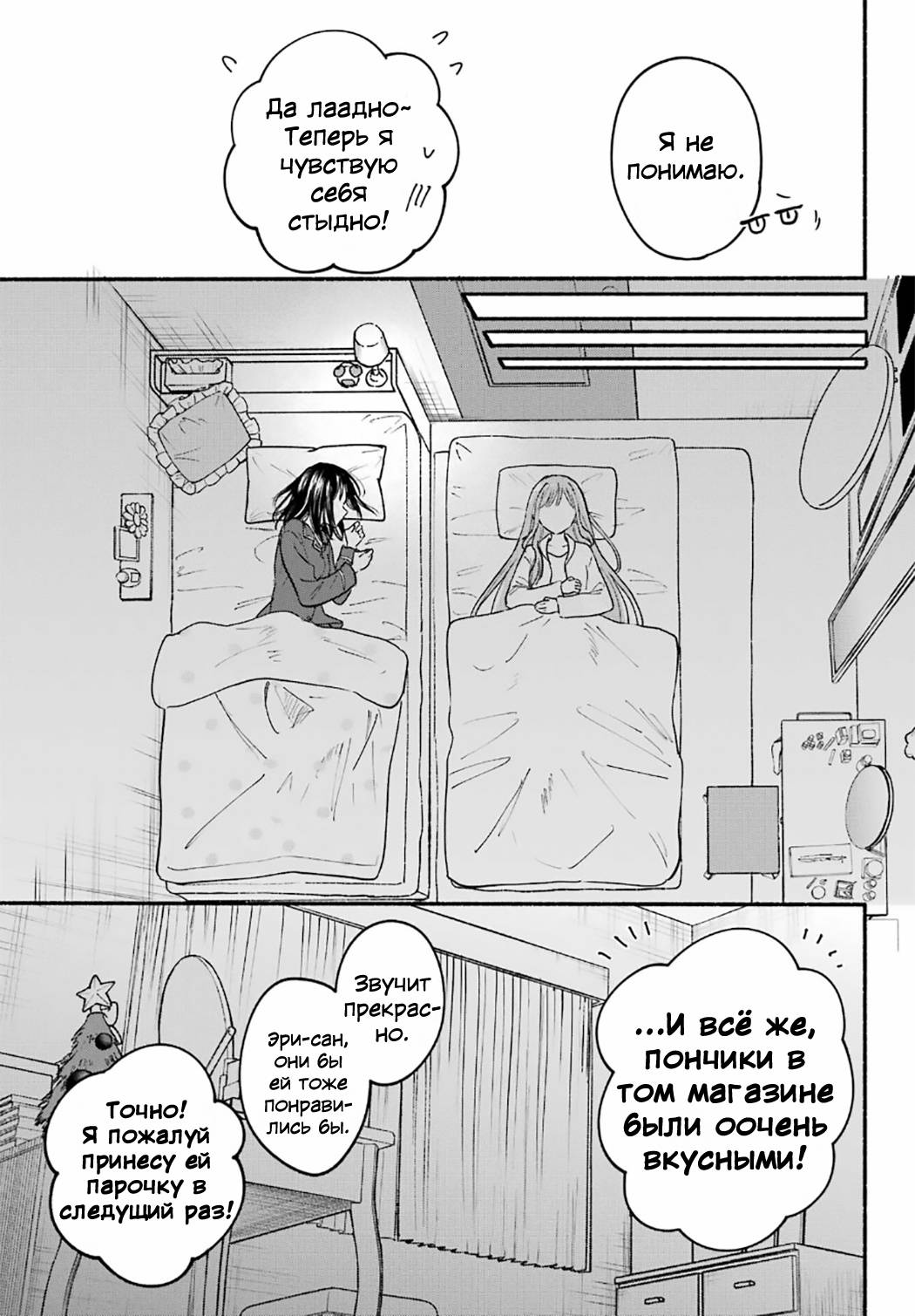 Манга Кошка по соседству, которая не знает о любви. - Глава 31 Страница 16