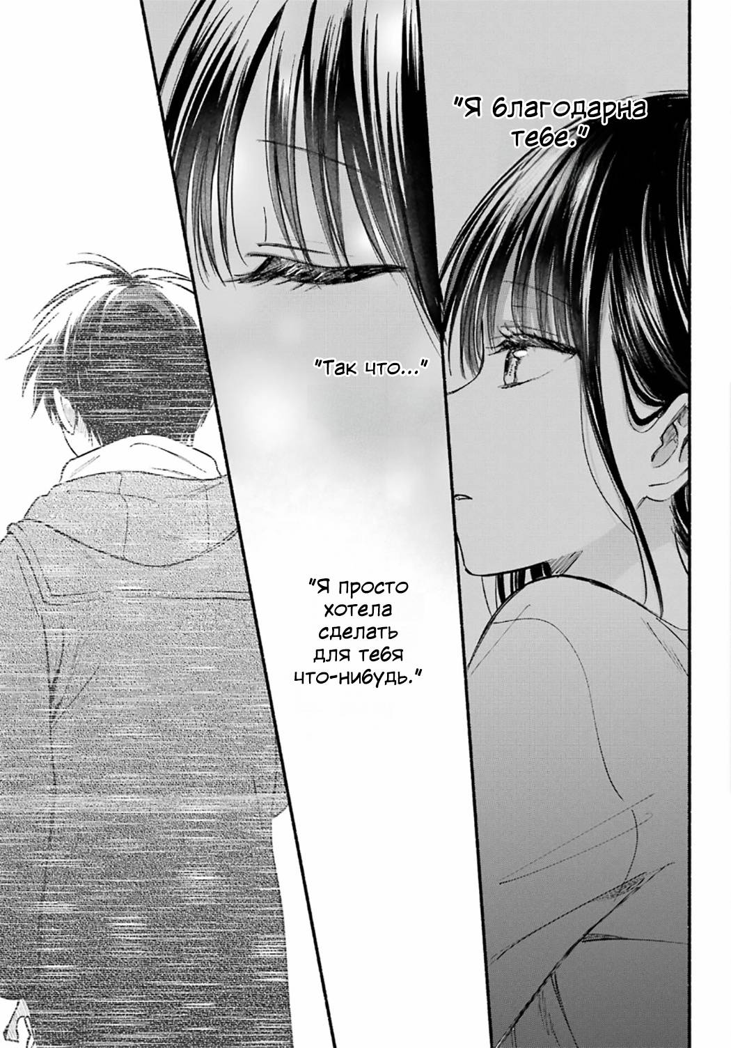 Манга Кошка по соседству, которая не знает о любви. - Глава 31 Страница 26