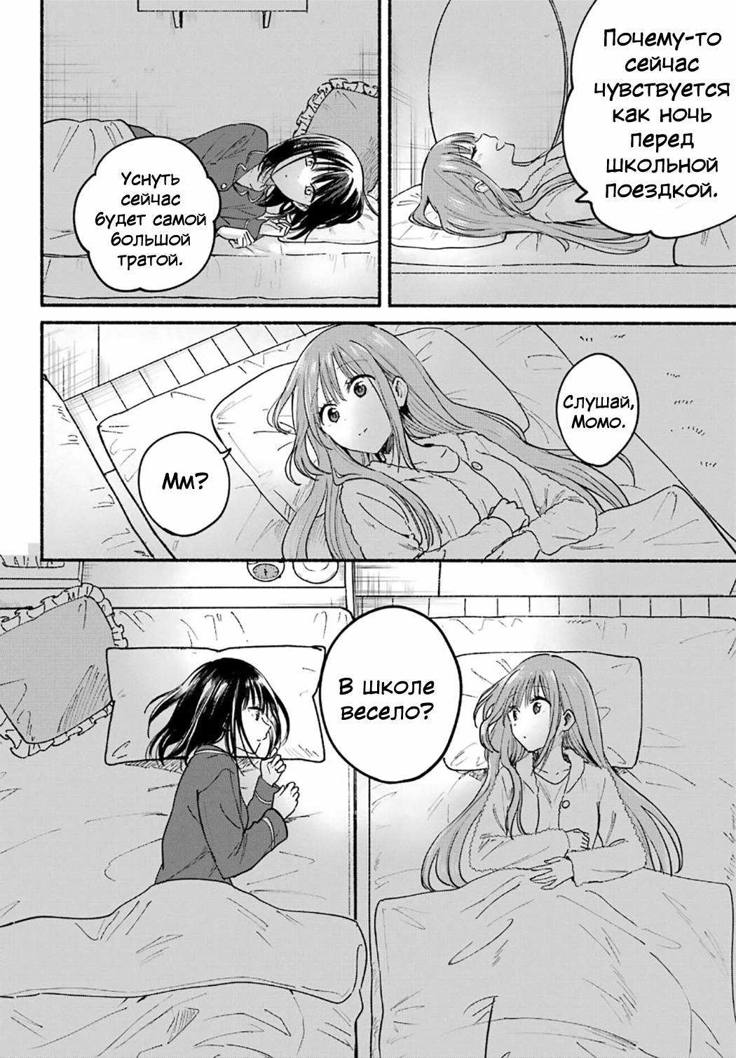 Манга Кошка по соседству, которая не знает о любви. - Глава 31 Страница 17