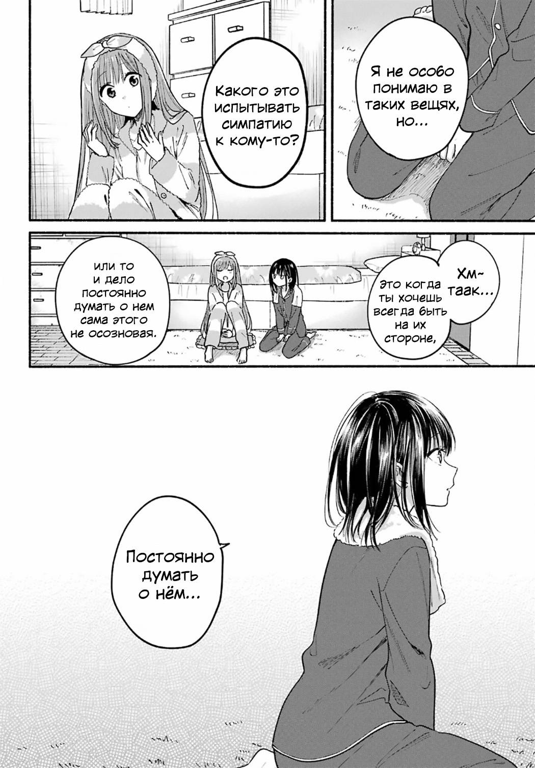Манга Кошка по соседству, которая не знает о любви. - Глава 31 Страница 15