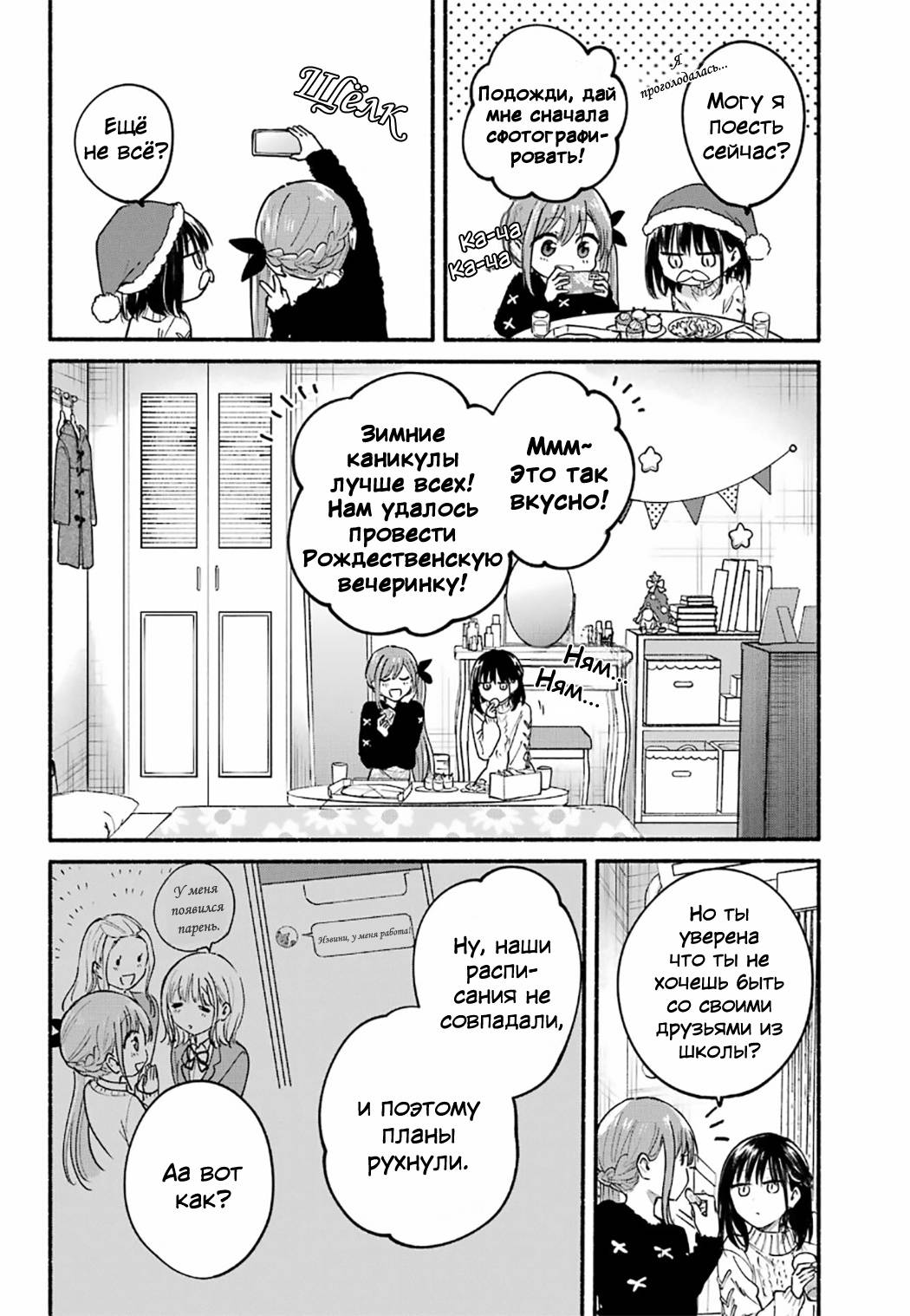 Манга Кошка по соседству, которая не знает о любви. - Глава 31 Страница 5