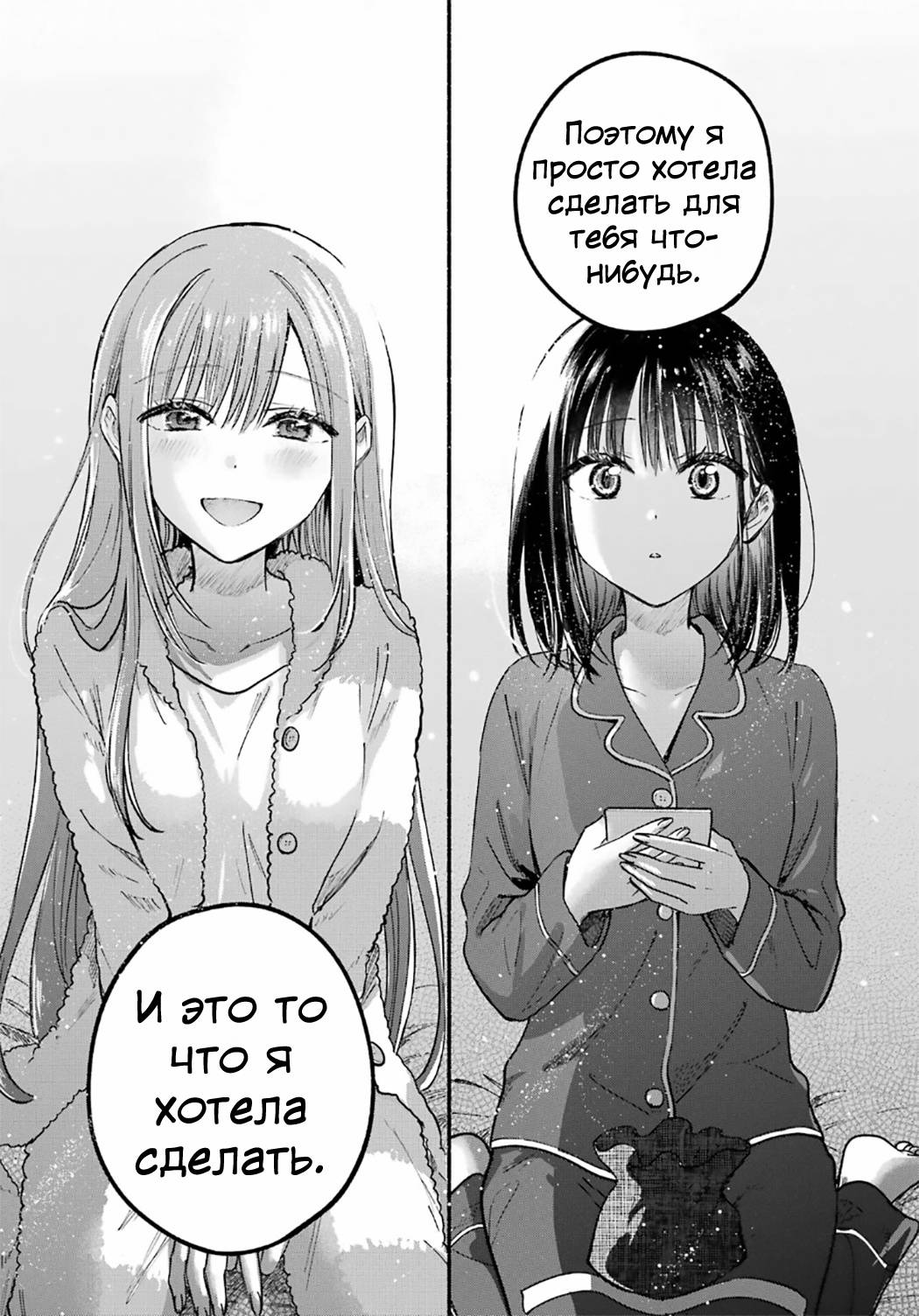 Манга Кошка по соседству, которая не знает о любви. - Глава 31 Страница 24