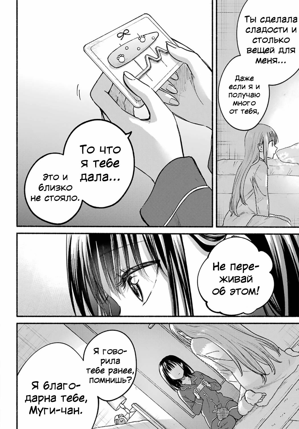 Манга Кошка по соседству, которая не знает о любви. - Глава 31 Страница 23