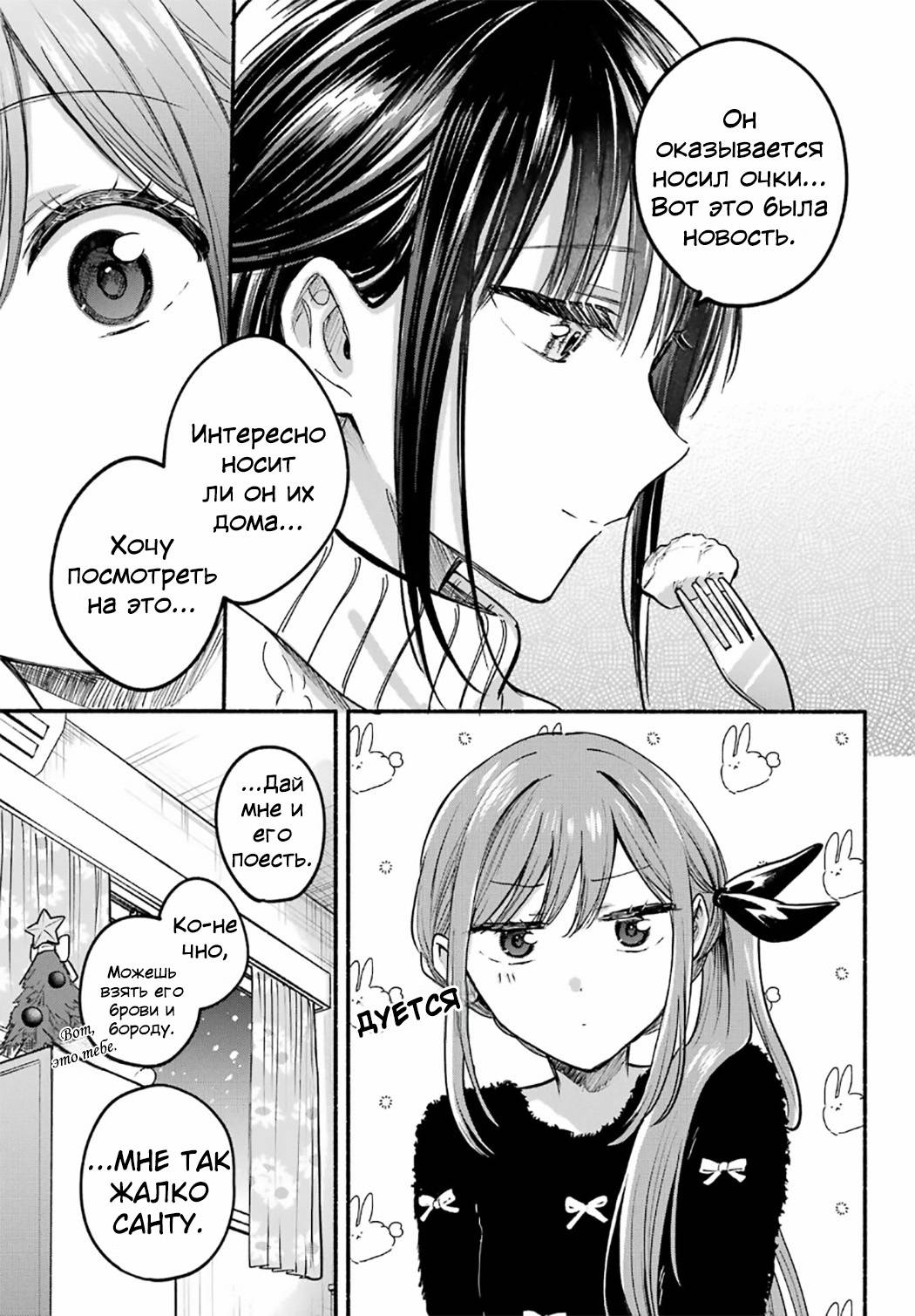 Манга Кошка по соседству, которая не знает о любви. - Глава 31 Страница 10