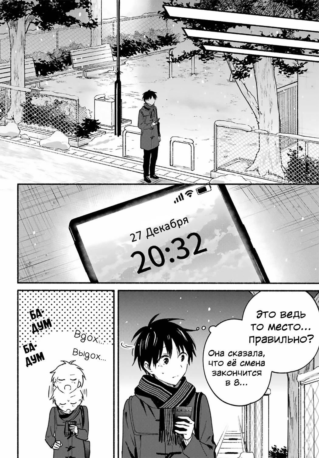 Манга Кошка по соседству, которая не знает о любви. - Глава 31 Страница 27