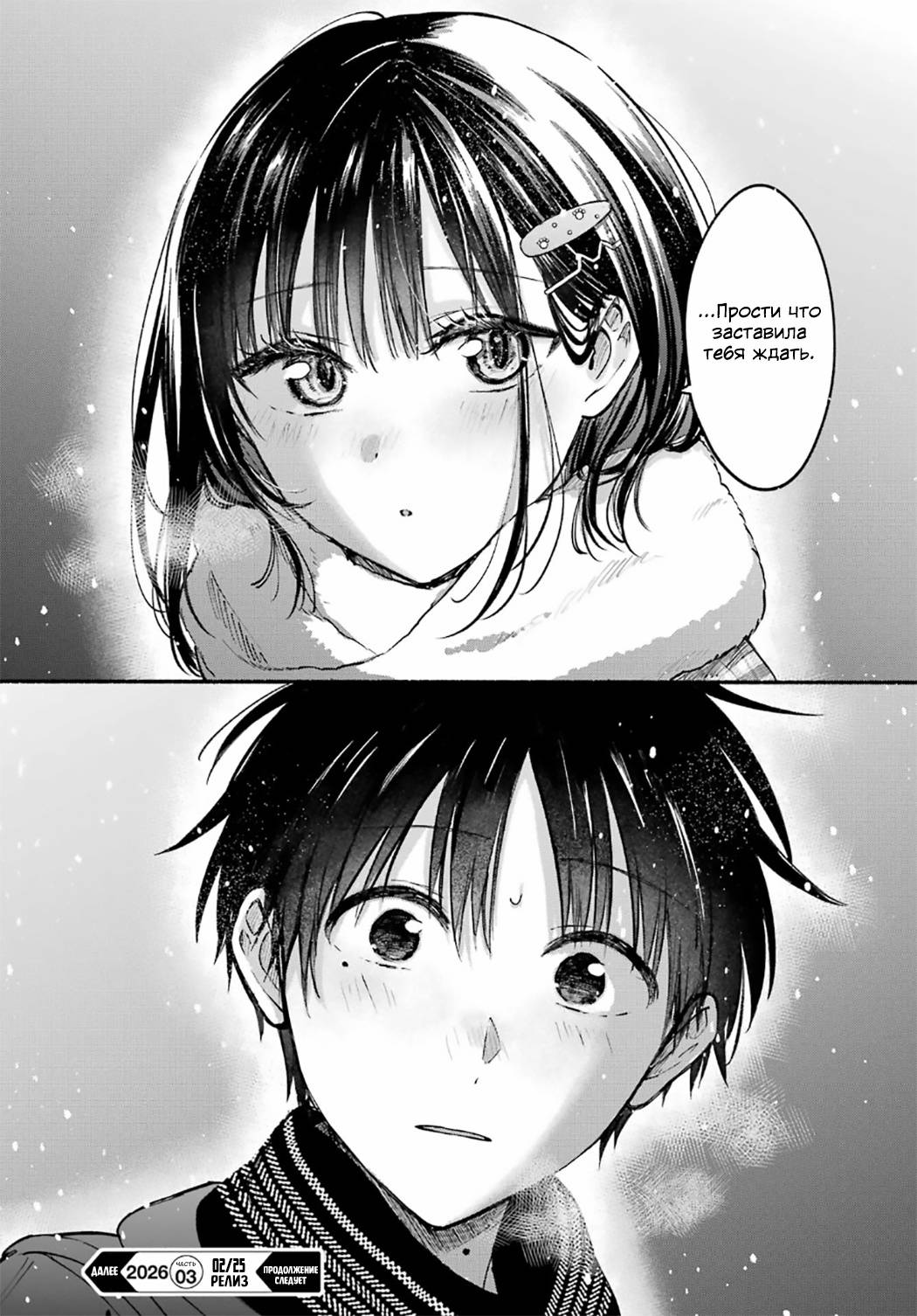 Манга Кошка по соседству, которая не знает о любви. - Глава 31 Страница 30