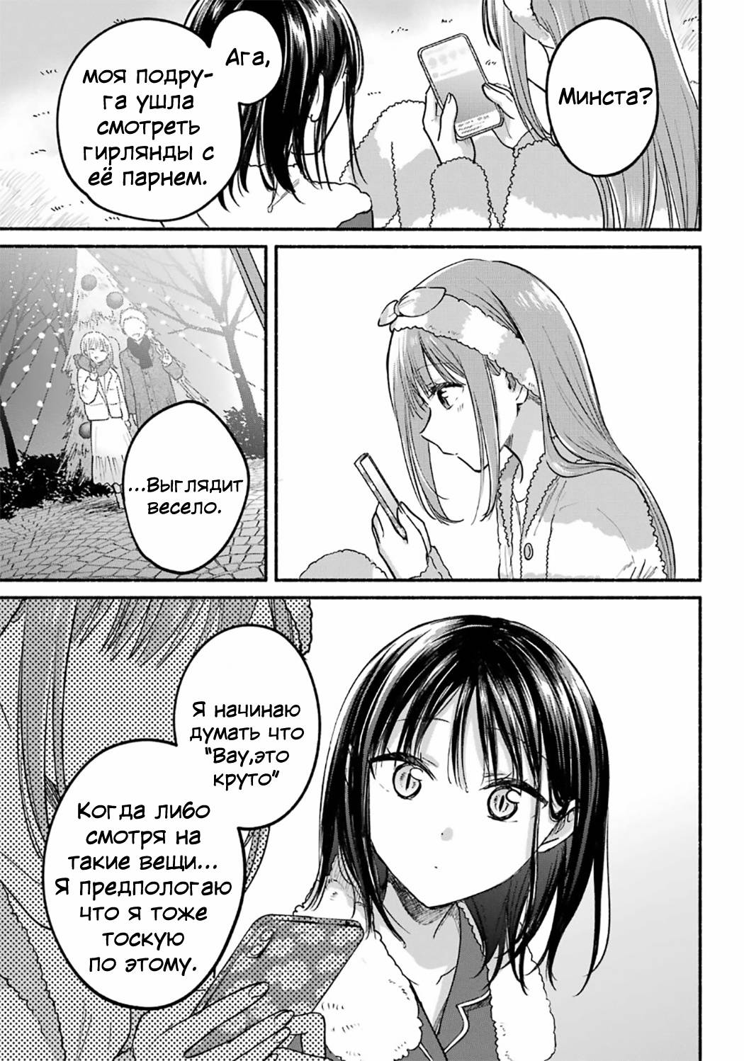 Манга Кошка по соседству, которая не знает о любви. - Глава 31 Страница 12