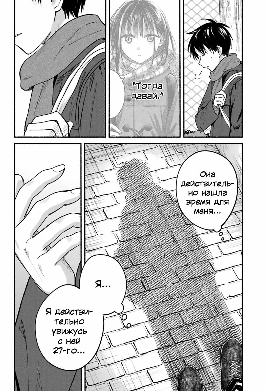 Манга Кошка по соседству, которая не знает о любви. - Глава 31 Страница 2