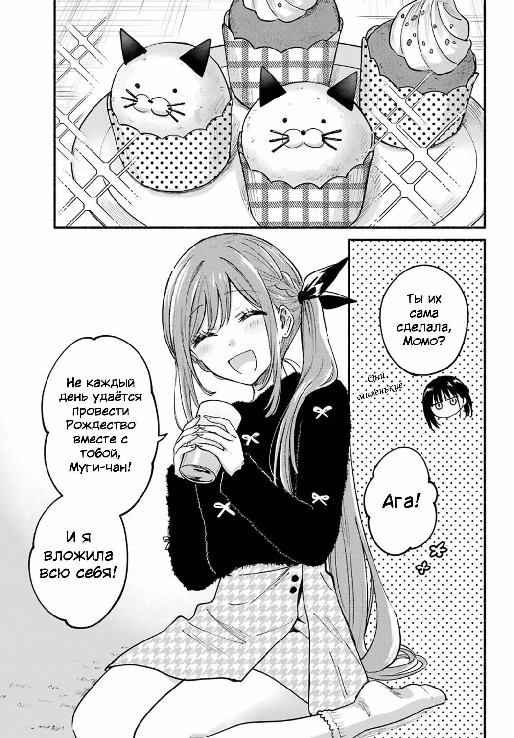 Манга Кошка по соседству, которая не знает о любви. - Глава 31 Страница 6
