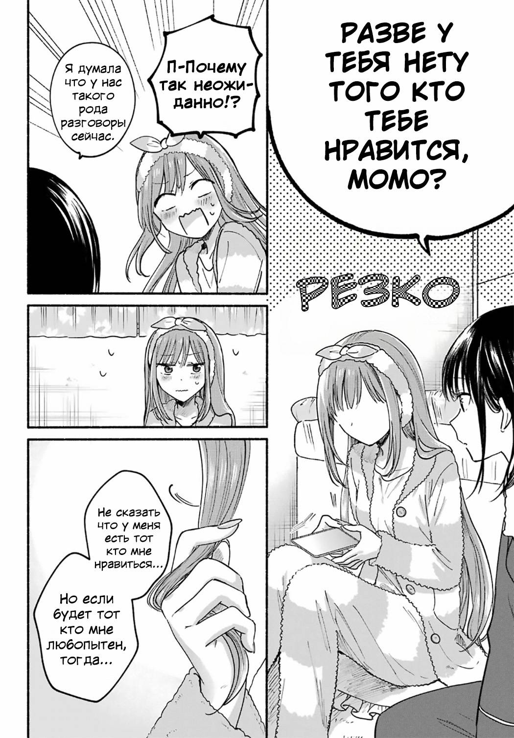 Манга Кошка по соседству, которая не знает о любви. - Глава 31 Страница 13