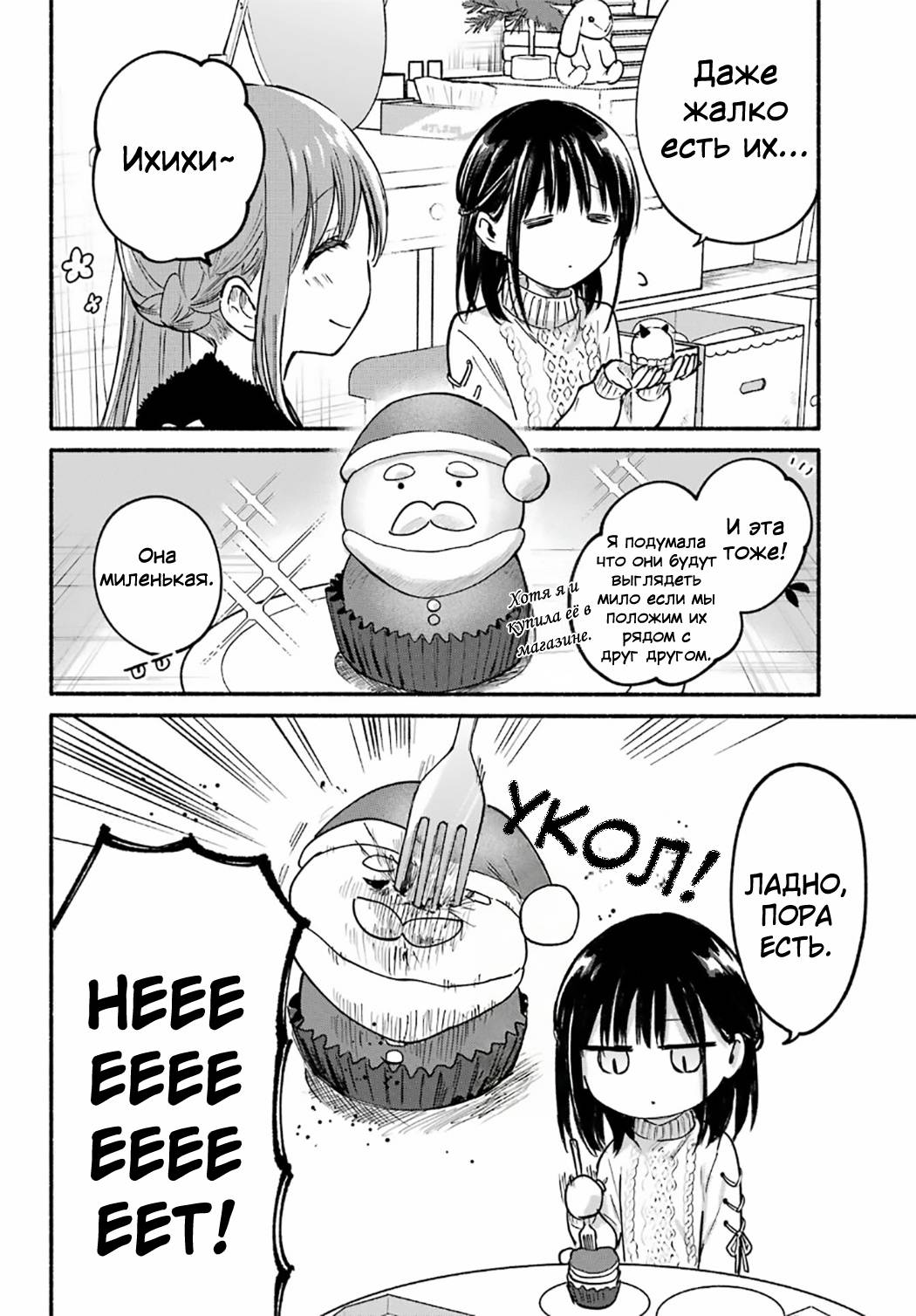 Манга Кошка по соседству, которая не знает о любви. - Глава 31 Страница 7