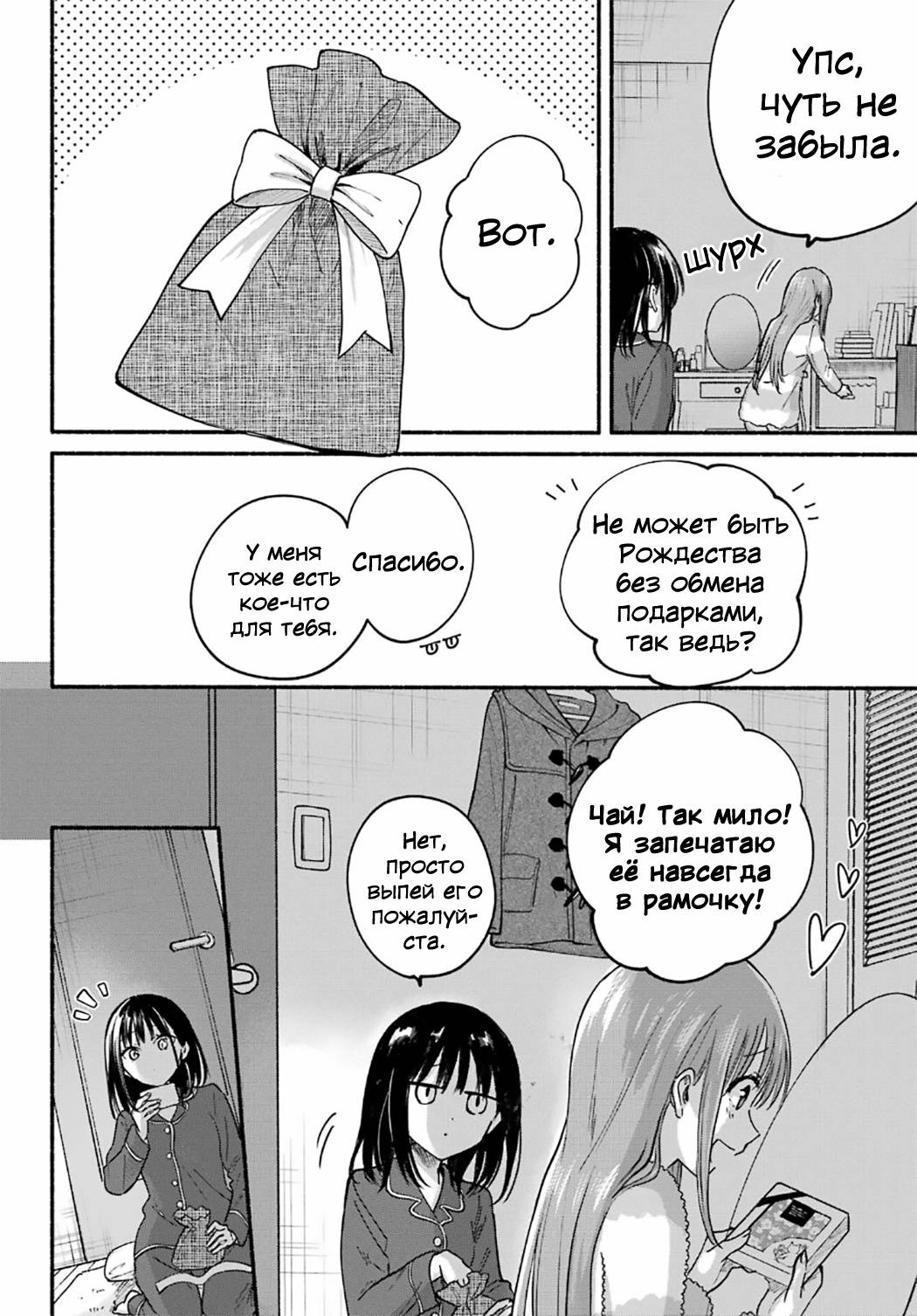 Манга Кошка по соседству, которая не знает о любви. - Глава 31 Страница 21