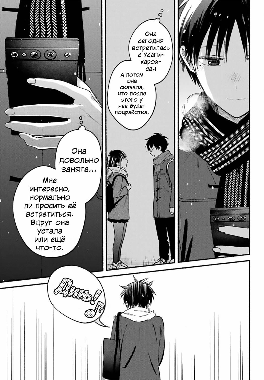 Манга Кошка по соседству, которая не знает о любви. - Глава 31 Страница 28