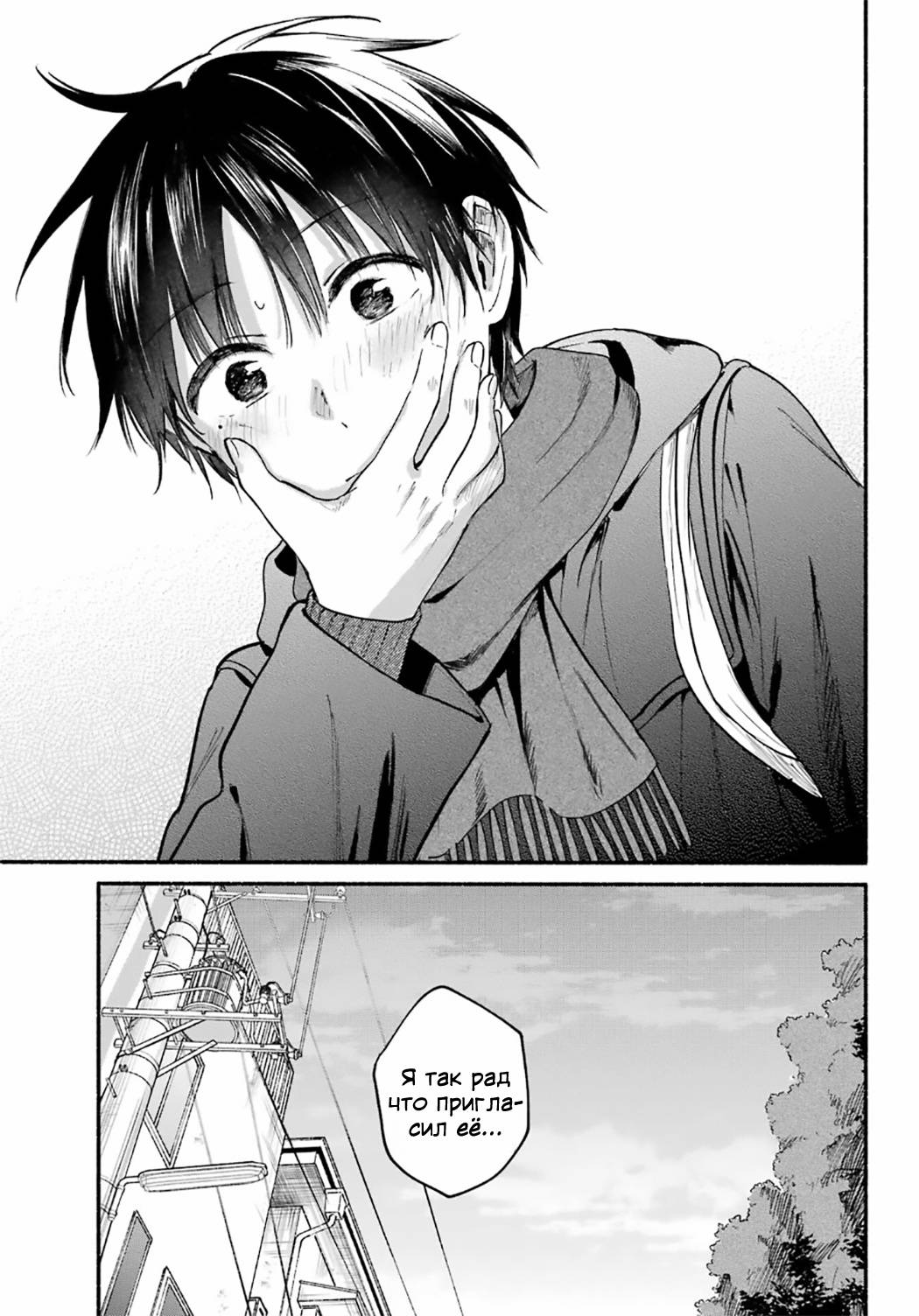 Манга Кошка по соседству, которая не знает о любви. - Глава 31 Страница 3