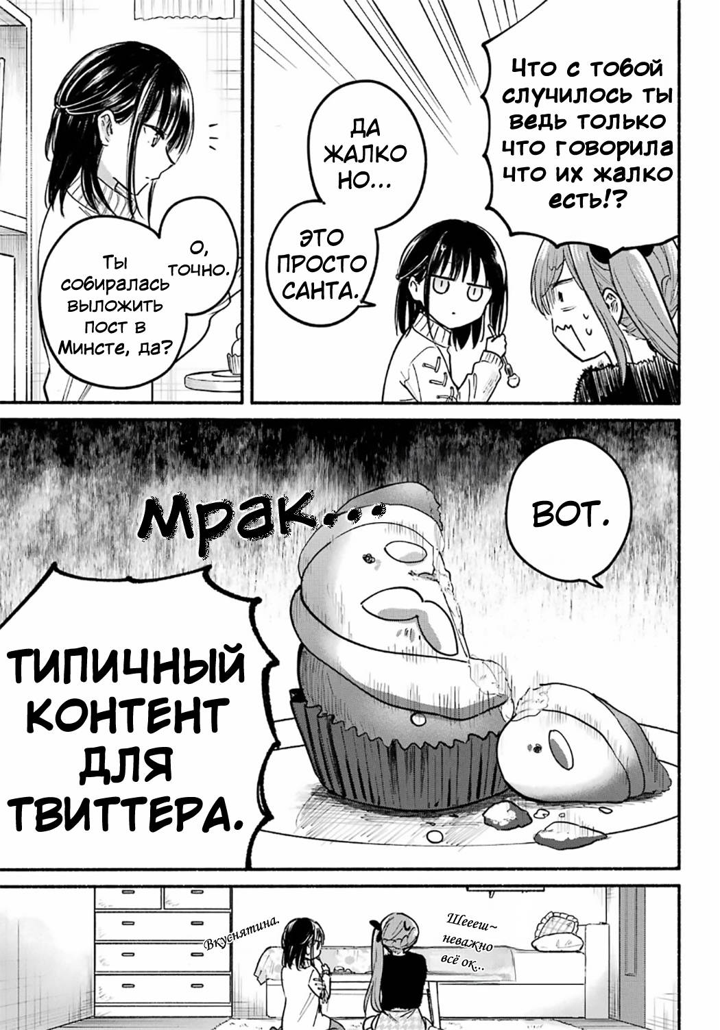 Манга Кошка по соседству, которая не знает о любви. - Глава 31 Страница 8