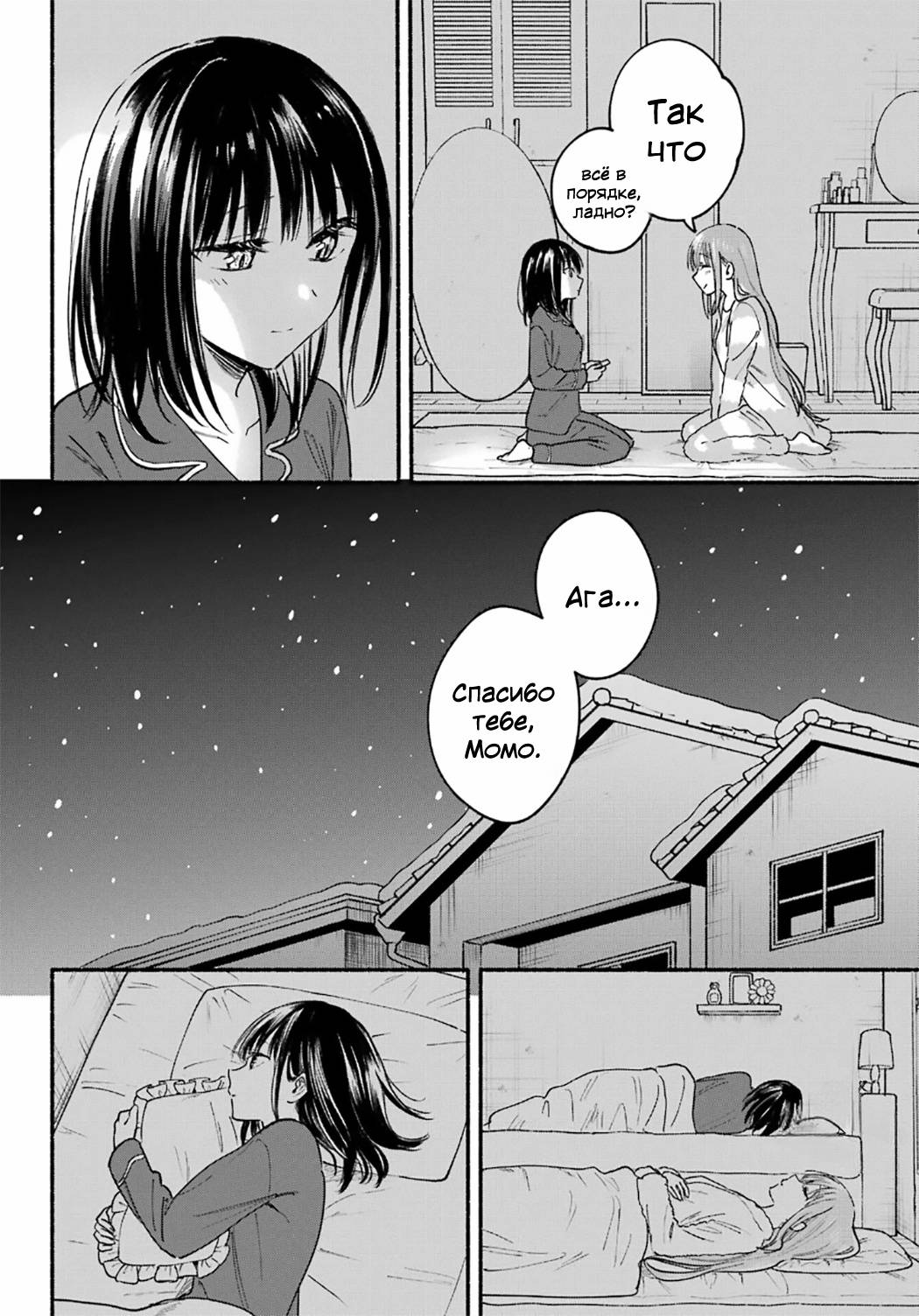 Манга Кошка по соседству, которая не знает о любви. - Глава 31 Страница 25