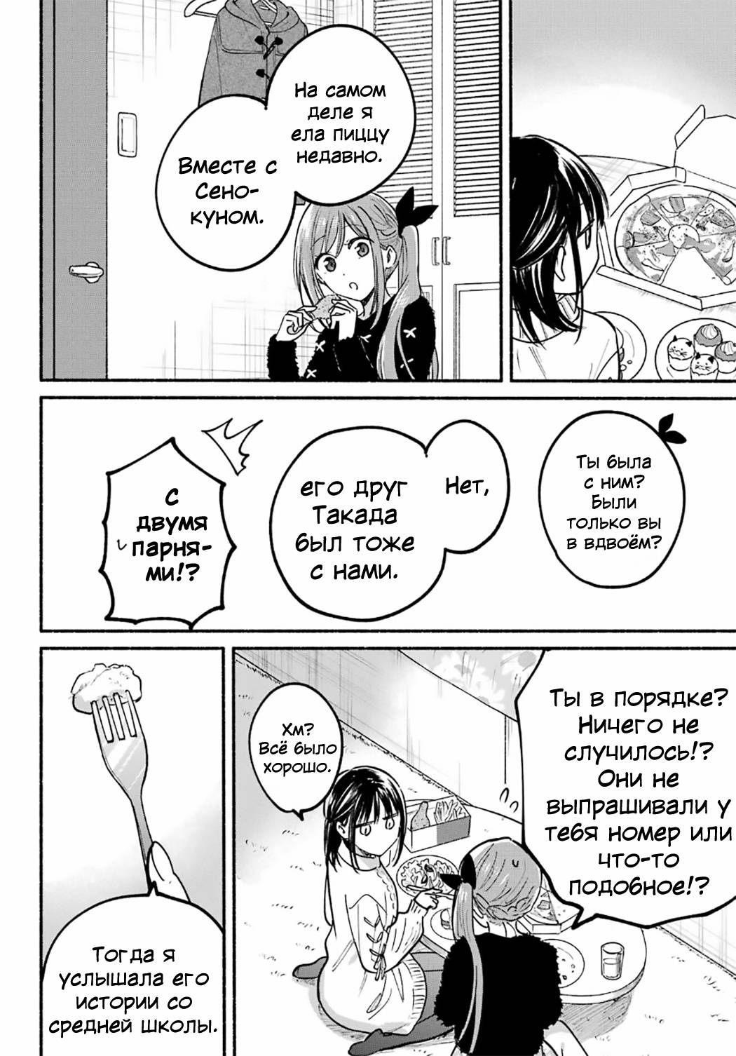 Манга Кошка по соседству, которая не знает о любви. - Глава 31 Страница 9