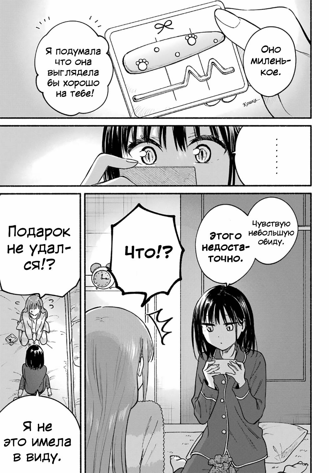 Манга Кошка по соседству, которая не знает о любви. - Глава 31 Страница 22