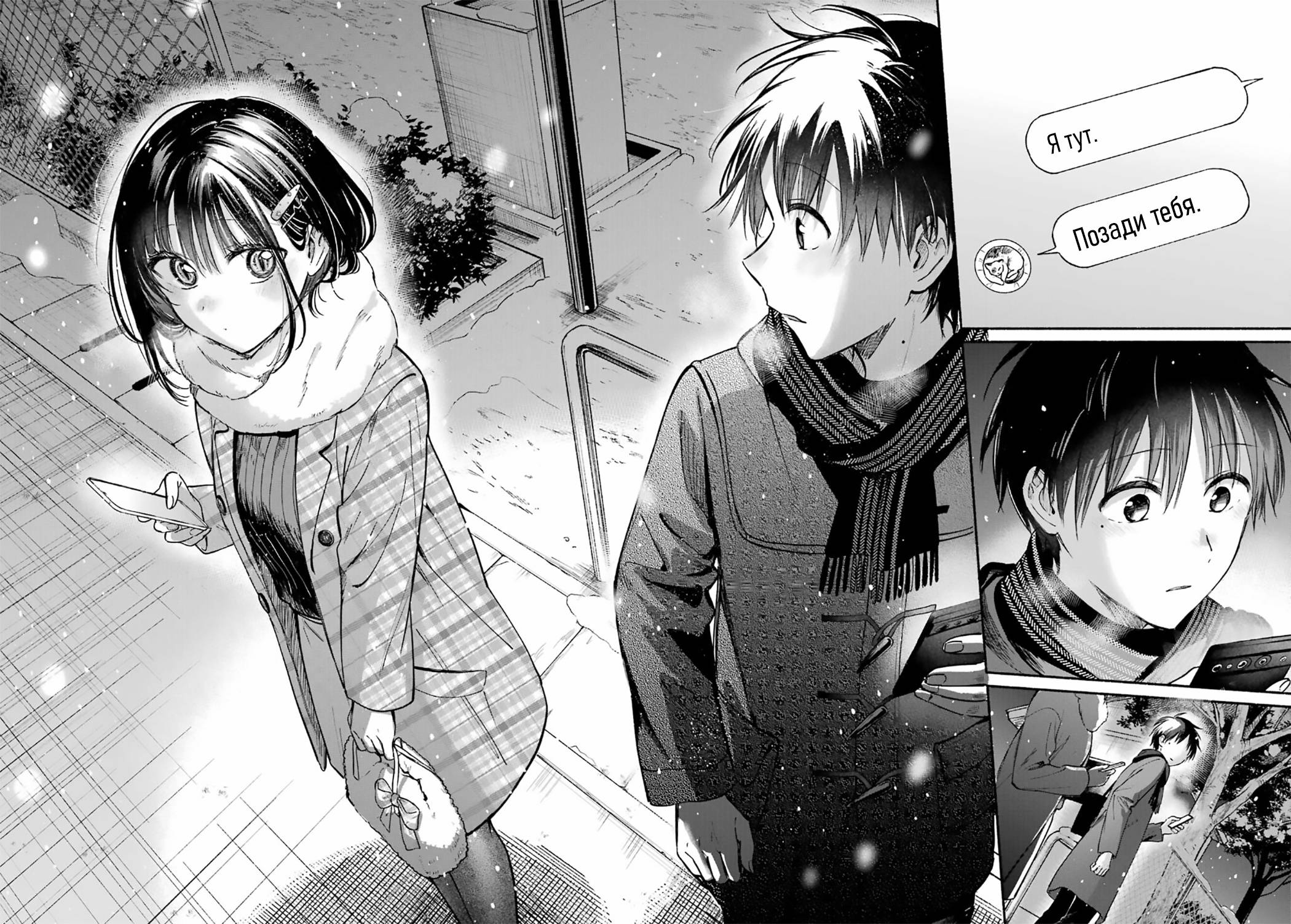 Манга Кошка по соседству, которая не знает о любви. - Глава 31 Страница 29