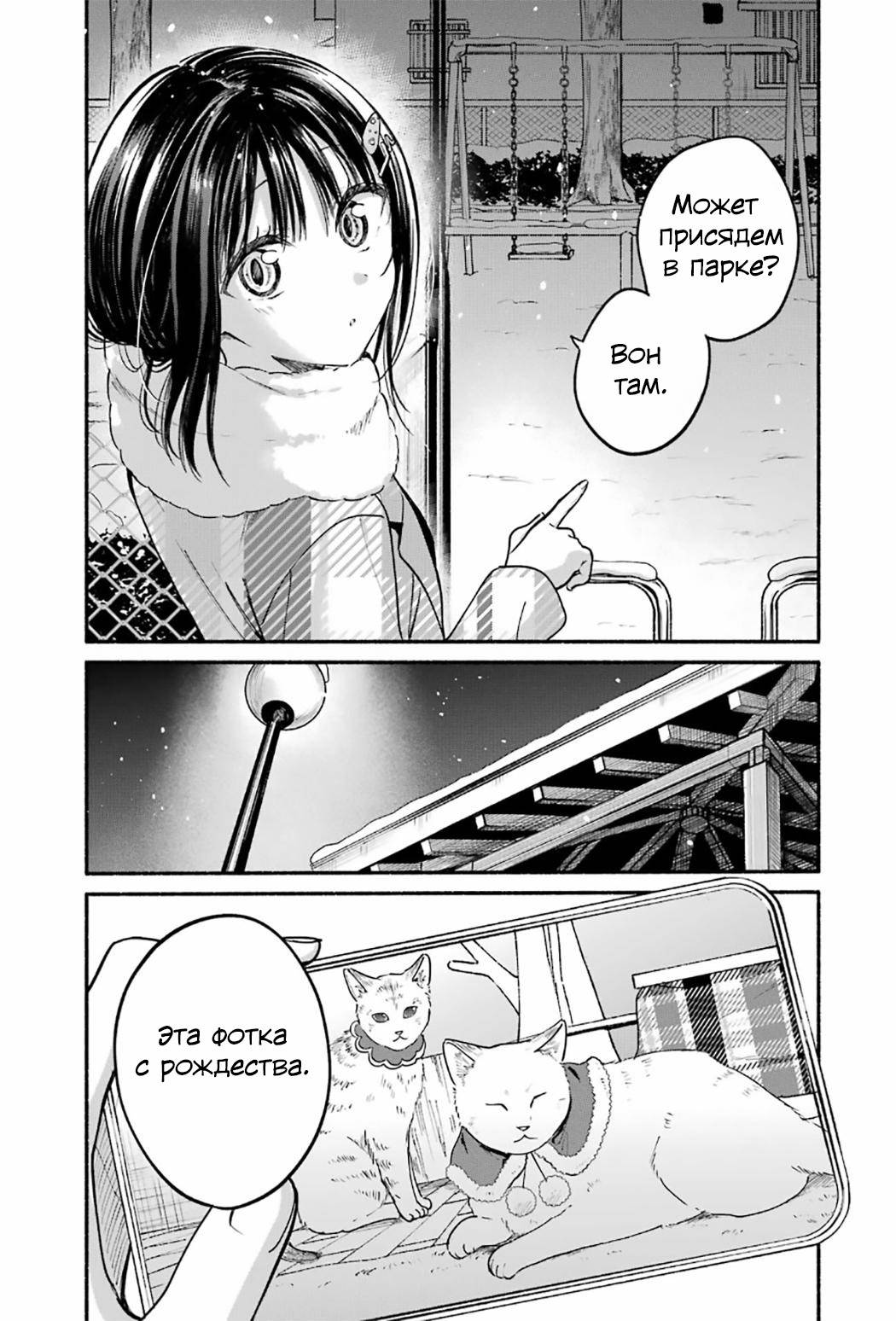 Манга Кошка по соседству, которая не знает о любви. - Глава 32 Страница 6