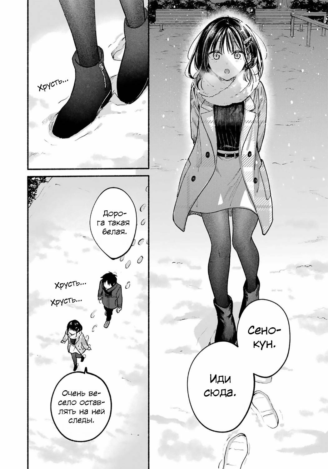 Манга Кошка по соседству, которая не знает о любви. - Глава 32 Страница 16