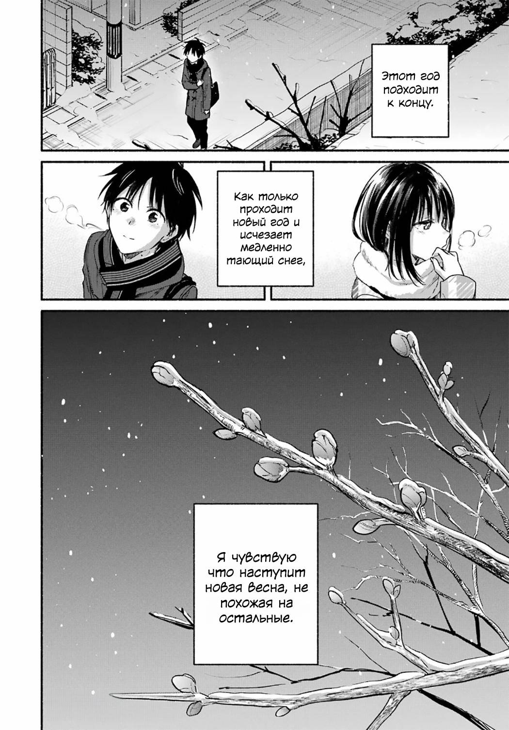 Манга Кошка по соседству, которая не знает о любви. - Глава 32 Страница 38