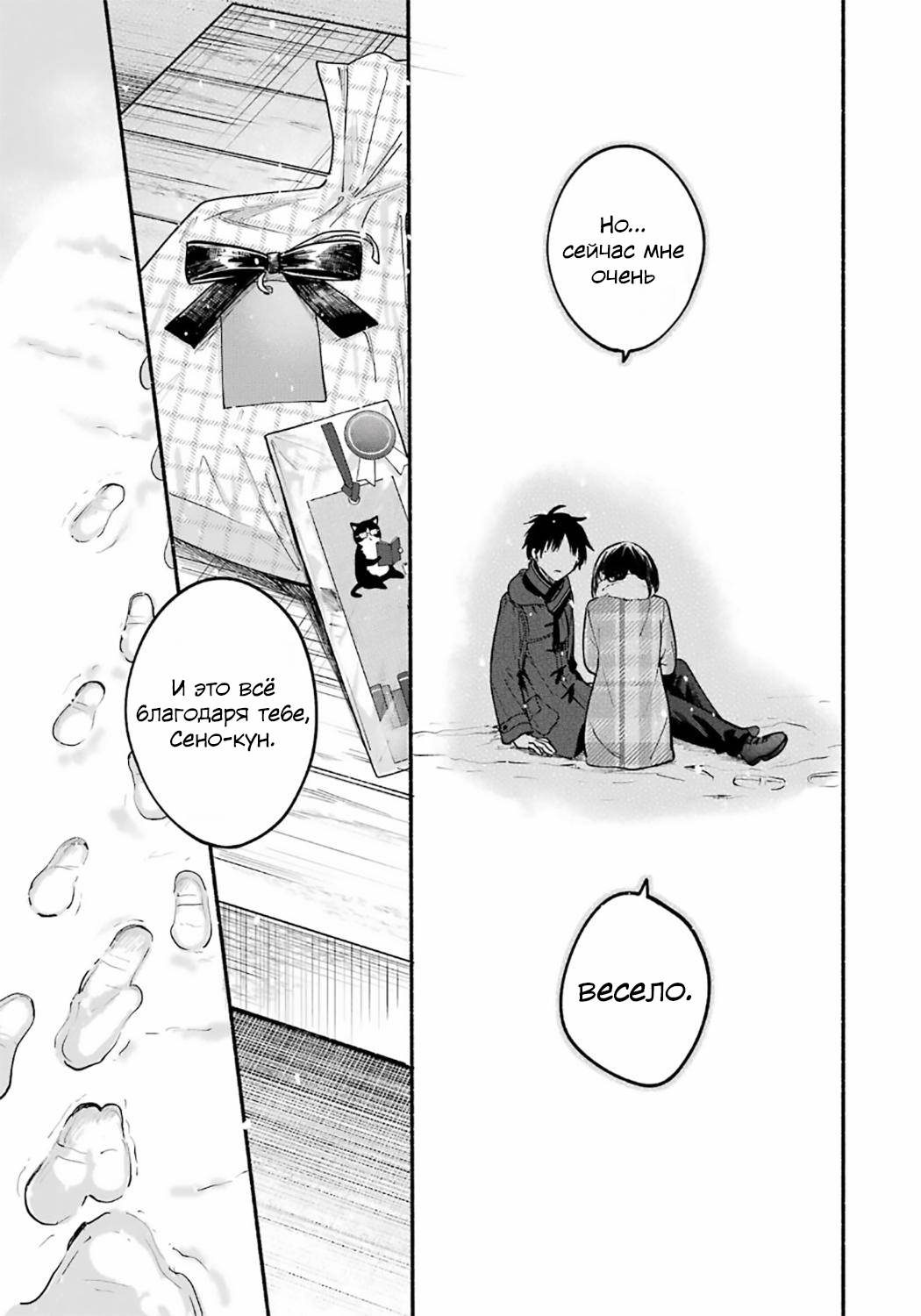 Манга Кошка по соседству, которая не знает о любви. - Глава 32 Страница 23