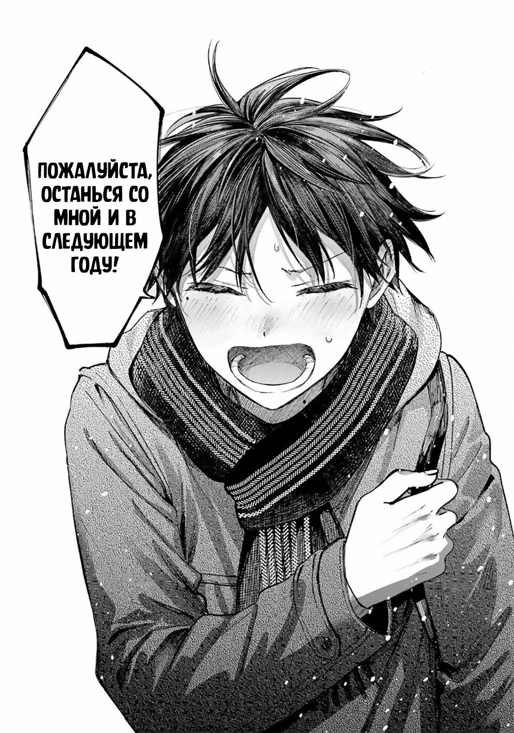 Манга Кошка по соседству, которая не знает о любви. - Глава 32 Страница 34