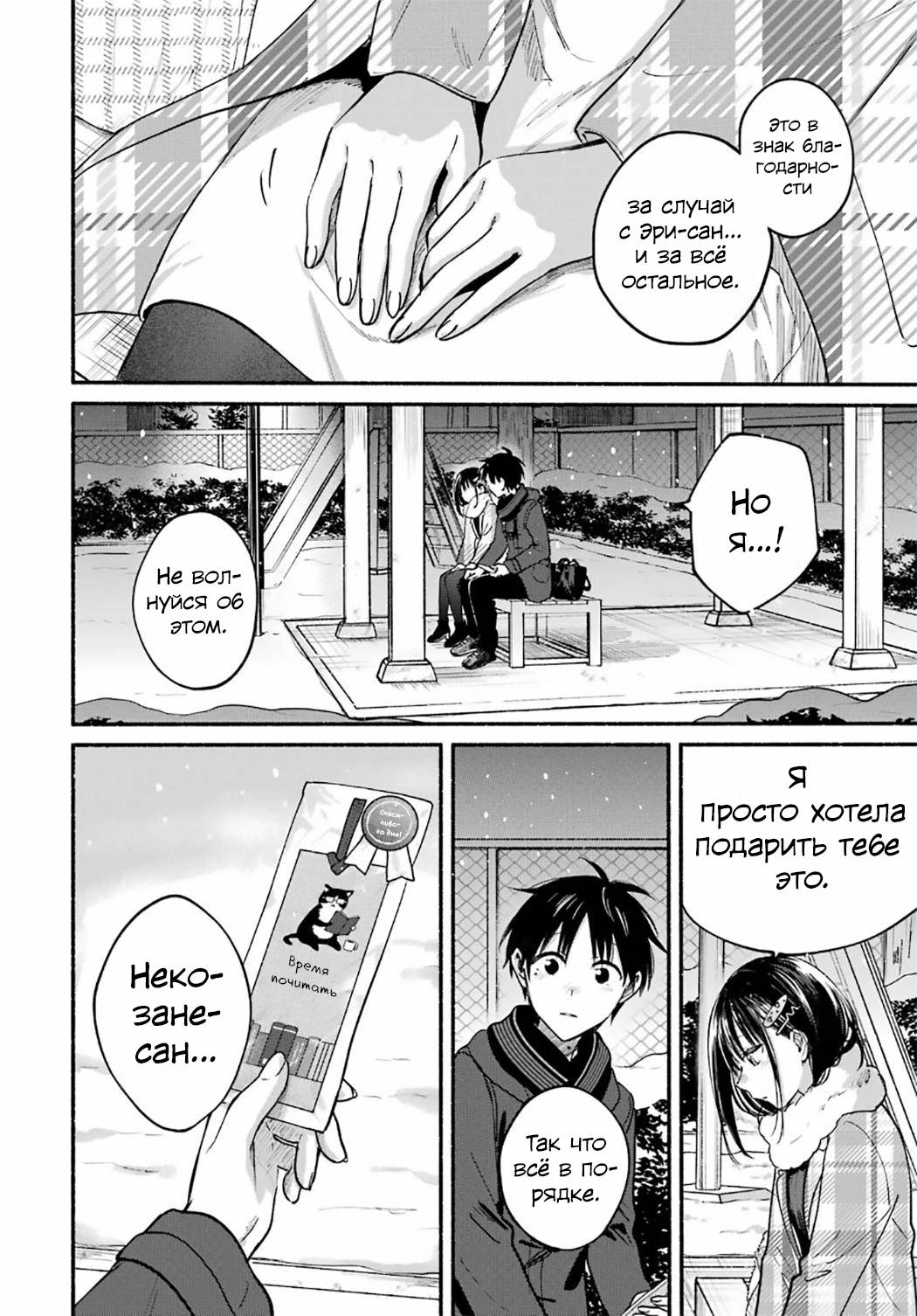 Манга Кошка по соседству, которая не знает о любви. - Глава 32 Страница 14