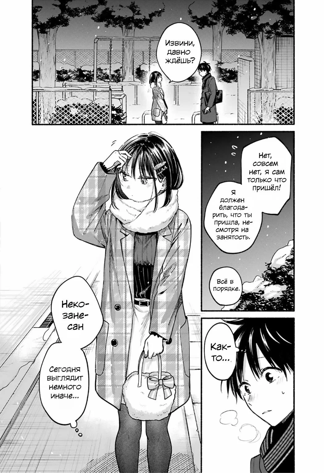 Манга Кошка по соседству, которая не знает о любви. - Глава 32 Страница 2