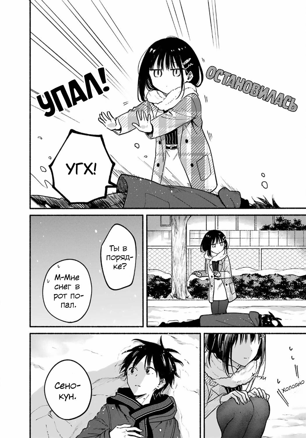 Манга Кошка по соседству, которая не знает о любви. - Глава 32 Страница 18