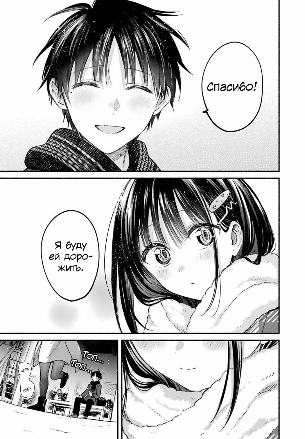 Манга Кошка по соседству, которая не знает о любви. - Глава 32 Страница 15