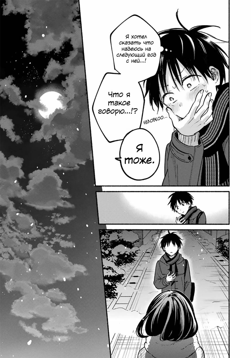 Манга Кошка по соседству, которая не знает о любви. - Глава 32 Страница 36